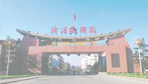 济源钢铁产能置换二期工程开工