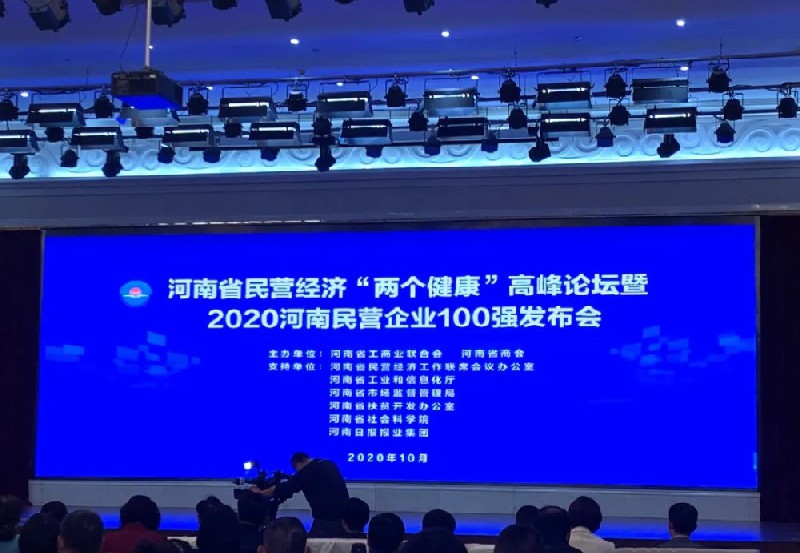 济源钢铁荣登河南民营企业百强榜