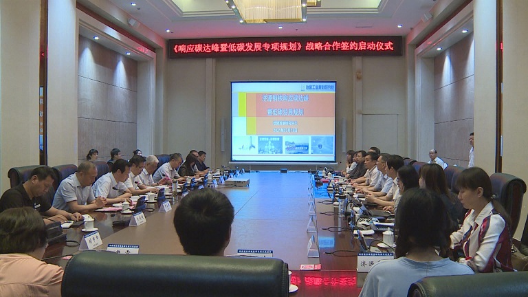 低碳统领新发展 转型赋能赢未来
