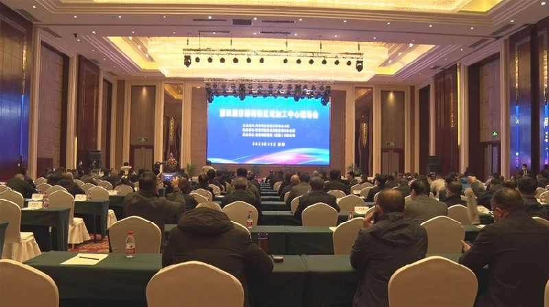 第四届济源钢铁区域加工中心现场会隆重召开