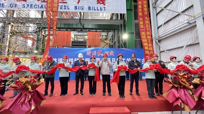 济源钢铁特殊钢大圆坯项目竣工投产