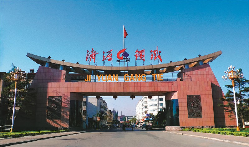 河南济源钢铁（集团）有限公司 面向社会和集团公司内部招聘非钢企业高级管理人员的公告