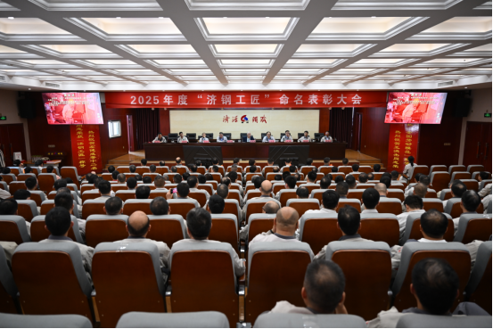 1746021128110986.png (公众号)济源钢铁召开2025星空(中国)工匠命名表彰大会44.png