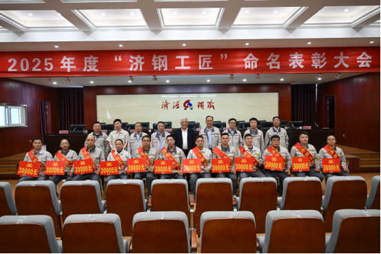 1746021293405382.png (公众号)济源钢铁召开2025星空(中国)工匠命名表彰大会1049.png