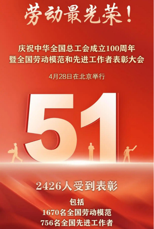 1746066336176640.png (官网、公众号)济源钢铁王洪杰荣获“全国劳动模范”称号21.png